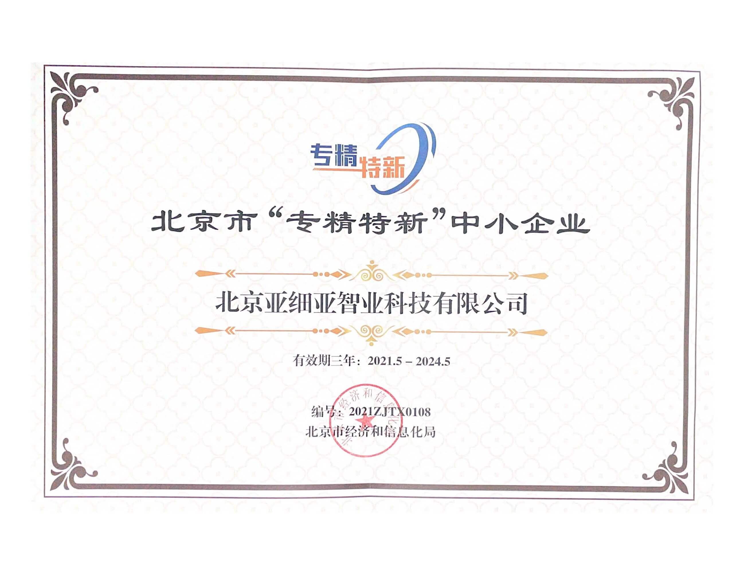 10月21日正式更名為北京火星高科數(shù)字科技有限公司。同年榮獲“北京市專精特新小巨人企業(yè)”榮譽(yù)。